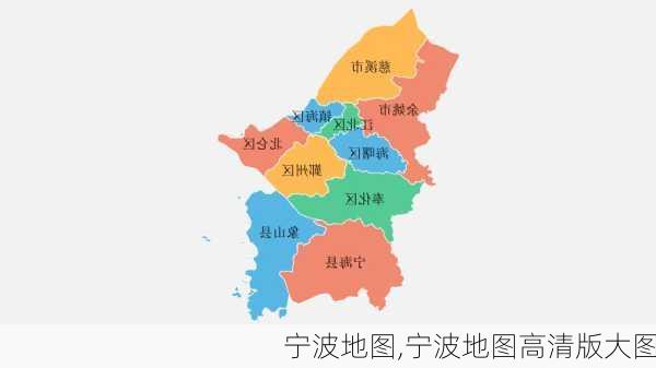 宁波地图,宁波地图高清版大图-第2张图片-奥莱旅游网