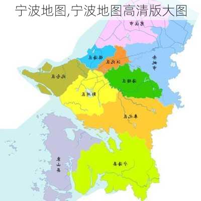 宁波地图,宁波地图高清版大图