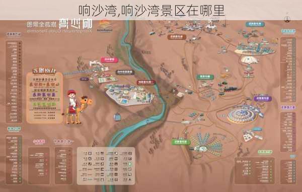 响沙湾,响沙湾景区在哪里-第2张图片-奥莱旅游网