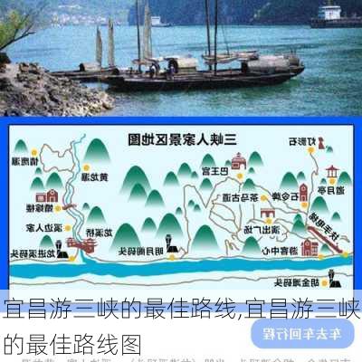 宜昌游三峡的最佳路线,宜昌游三峡的最佳路线图-第2张图片-奥莱旅游网