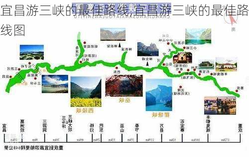 宜昌游三峡的最佳路线,宜昌游三峡的最佳路线图-第3张图片-奥莱旅游网