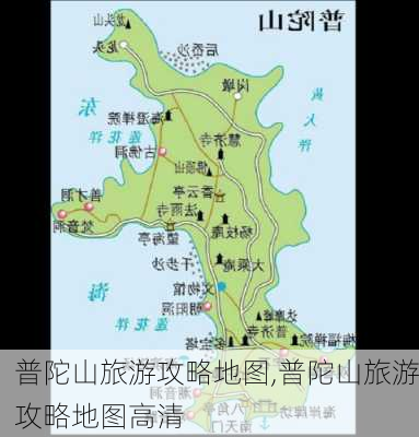 普陀山旅游攻略地图,普陀山旅游攻略地图高清-第3张图片-奥莱旅游网