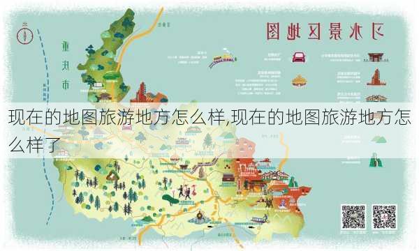 现在的地图旅游地方怎么样,现在的地图旅游地方怎么样了-第2张图片-奥莱旅游网