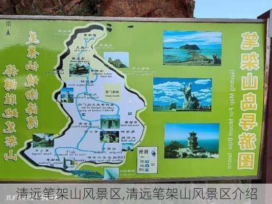 清远笔架山风景区,清远笔架山风景区介绍-第3张图片-奥莱旅游网