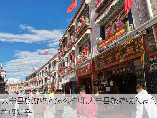 大宁县旅游收入怎么样呀,大宁县旅游收入怎么样呀知乎-第1张图片-奥莱旅游网