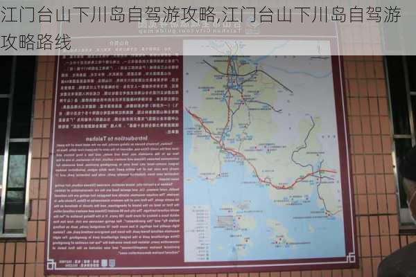 江门台山下川岛自驾游攻略,江门台山下川岛自驾游攻略路线-第2张图片-奥莱旅游网