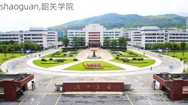 shaoguan,韶关学院-第1张图片-奥莱旅游网