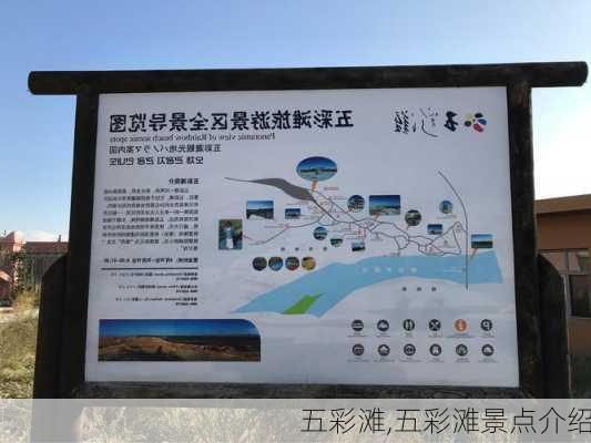 五彩滩,五彩滩景点介绍-第1张图片-奥莱旅游网