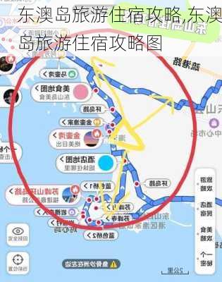 东澳岛旅游住宿攻略,东澳岛旅游住宿攻略图-第2张图片-奥莱旅游网