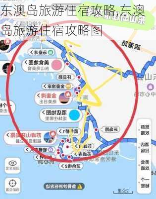 东澳岛旅游住宿攻略,东澳岛旅游住宿攻略图-第3张图片-奥莱旅游网