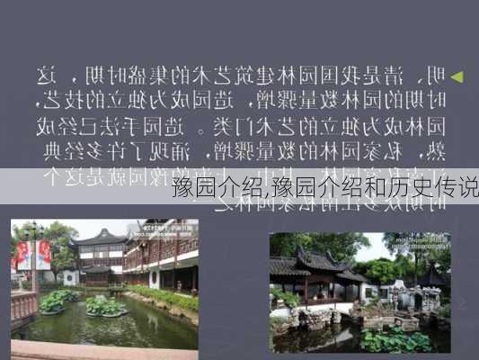 豫园介绍,豫园介绍和历史传说-第3张图片-奥莱旅游网