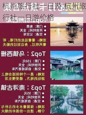 杭州旅行社一日游,杭州旅行社一日游价格-第1张图片-奥莱旅游网