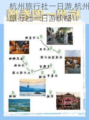 杭州旅行社一日游,杭州旅行社一日游价格-第3张图片-奥莱旅游网