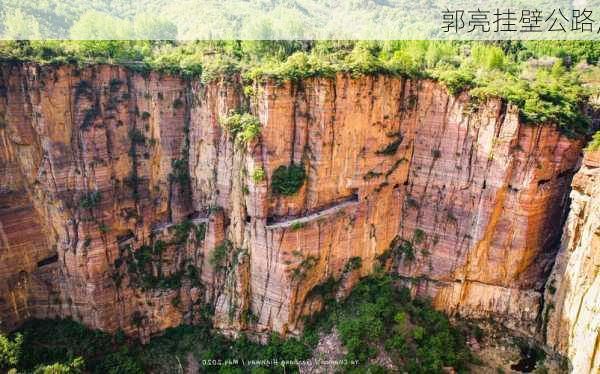 郭亮挂壁公路,-第2张图片-奥莱旅游网