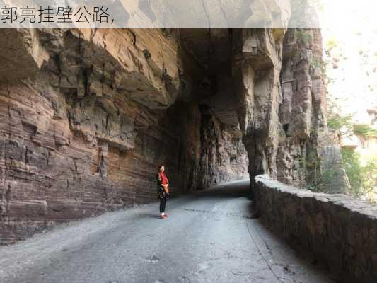 郭亮挂壁公路,-第3张图片-奥莱旅游网