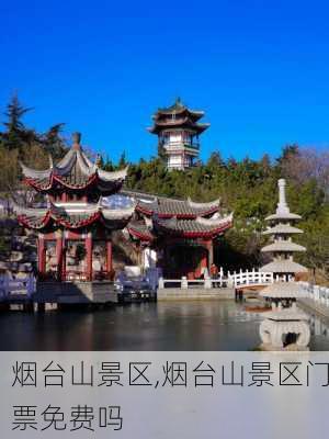 烟台山景区,烟台山景区门票免费吗-第2张图片-奥莱旅游网