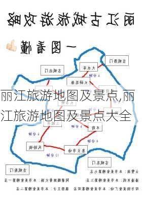 丽江旅游地图及景点,丽江旅游地图及景点大全-第1张图片-奥莱旅游网