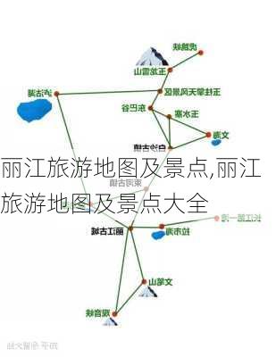 丽江旅游地图及景点,丽江旅游地图及景点大全-第3张图片-奥莱旅游网