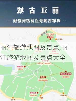 丽江旅游地图及景点,丽江旅游地图及景点大全-第2张图片-奥莱旅游网