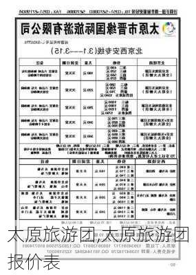 太原旅游团,太原旅游团报价表-第1张图片-奥莱旅游网