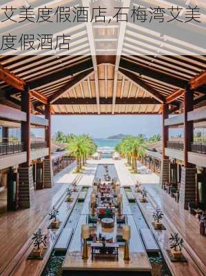 艾美度假酒店,石梅湾艾美度假酒店-第2张图片-奥莱旅游网