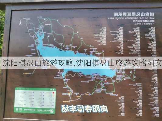 沈阳棋盘山旅游攻略,沈阳棋盘山旅游攻略图文-第3张图片-奥莱旅游网