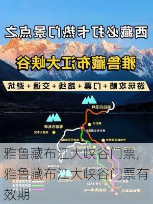 雅鲁藏布江大峡谷门票,雅鲁藏布江大峡谷门票有效期-第3张图片-奥莱旅游网