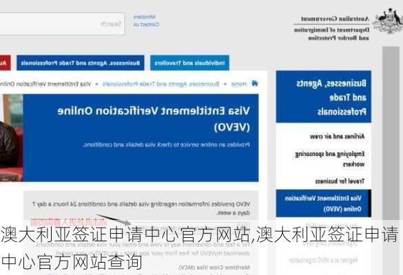 澳大利亚签证申请中心官方网站,澳大利亚签证申请中心官方网站查询-第1张图片-奥莱旅游网