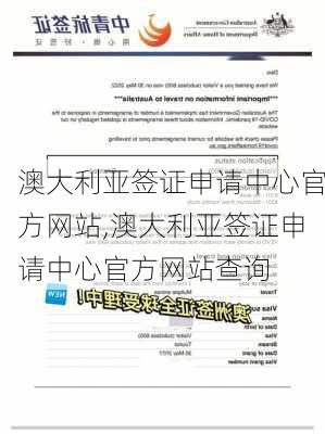 澳大利亚签证申请中心官方网站,澳大利亚签证申请中心官方网站查询-第2张图片-奥莱旅游网