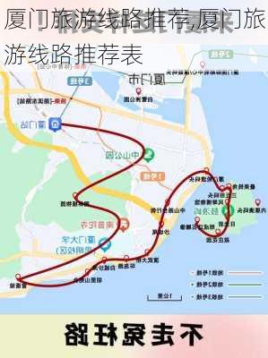 厦门旅游线路推荐,厦门旅游线路推荐表-第3张图片-奥莱旅游网