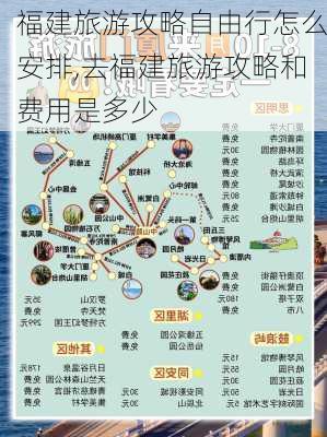 福建旅游攻略自由行怎么安排,去福建旅游攻略和费用是多少-第1张图片-奥莱旅游网