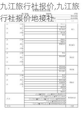 九江旅行社报价,九江旅行社报价地接社-第1张图片-奥莱旅游网