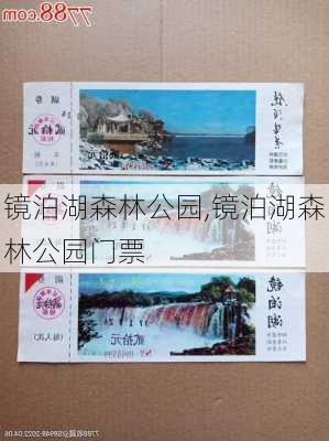 镜泊湖森林公园,镜泊湖森林公园门票-第3张图片-奥莱旅游网