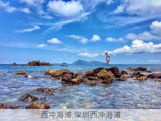 西冲海滩,深圳西冲海滩-第2张图片-奥莱旅游网