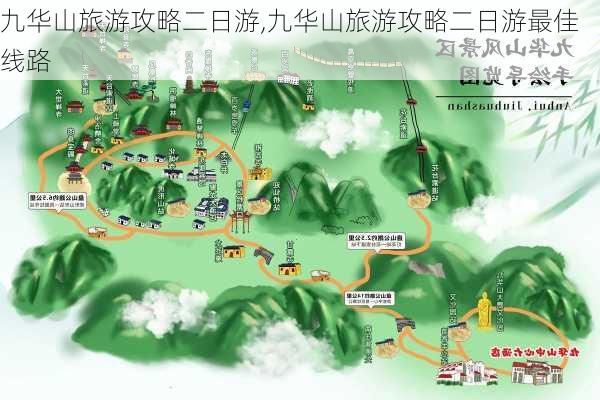 九华山旅游攻略二日游,九华山旅游攻略二日游最佳线路-第1张图片-奥莱旅游网