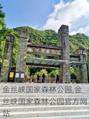 金丝峡国家森林公园,金丝峡国家森林公园官方网站-第3张图片-奥莱旅游网