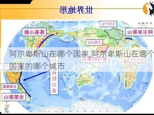 阿尔卑斯山在哪个国家,阿尔卑斯山在哪个国家的哪个城市