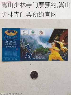 嵩山少林寺门票预约,嵩山少林寺门票预约官网