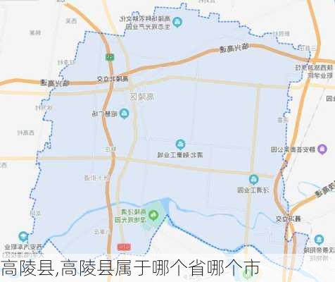 高陵县,高陵县属于哪个省哪个市-第3张图片-奥莱旅游网