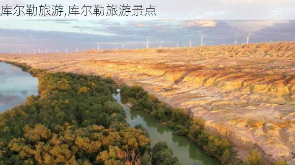 库尔勒旅游,库尔勒旅游景点-第1张图片-奥莱旅游网