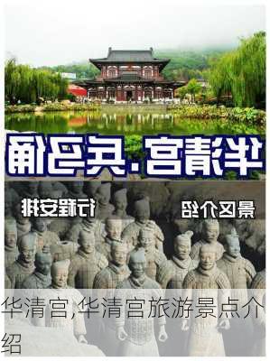 华清宫,华清宫旅游景点介绍-第2张图片-奥莱旅游网