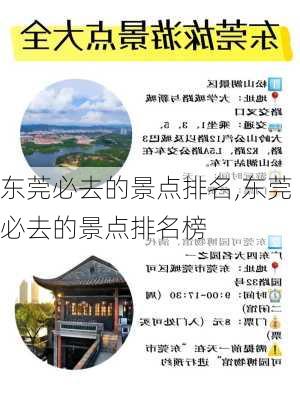 东莞必去的景点排名,东莞必去的景点排名榜-第3张图片-奥莱旅游网