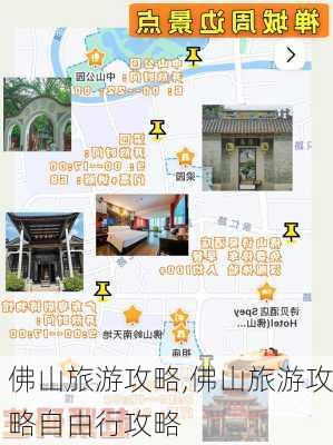 佛山旅游攻略,佛山旅游攻略自由行攻略-第3张图片-奥莱旅游网