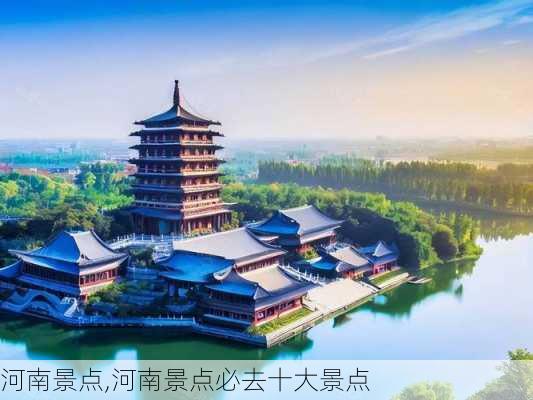 河南景点,河南景点必去十大景点-第3张图片-奥莱旅游网