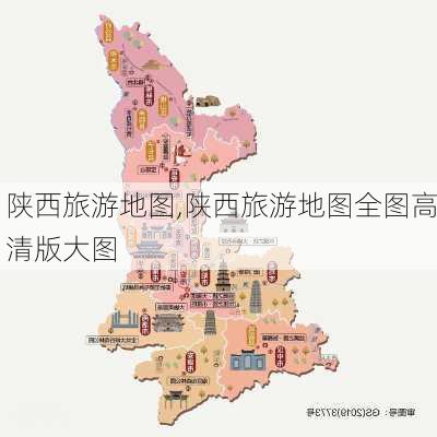 陕西旅游地图,陕西旅游地图全图高清版大图-第1张图片-奥莱旅游网