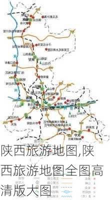 陕西旅游地图,陕西旅游地图全图高清版大图-第2张图片-奥莱旅游网