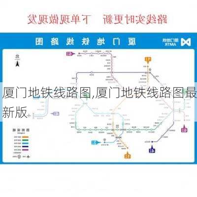 厦门地铁线路图,厦门地铁线路图最新版-第3张图片-奥莱旅游网