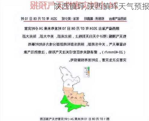 陕西镇坪,陕西镇坪天气预报-第3张图片-奥莱旅游网