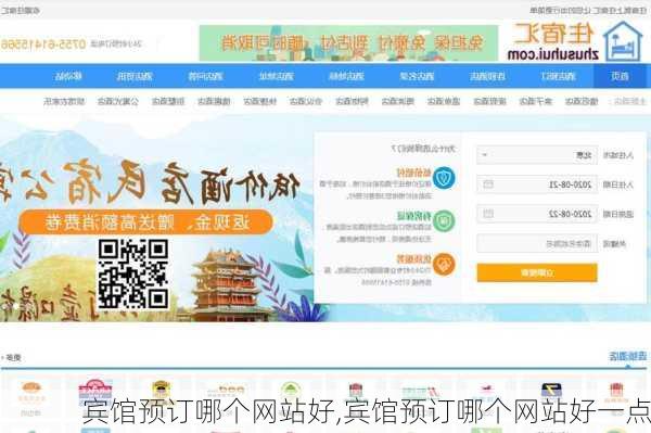 宾馆预订哪个网站好,宾馆预订哪个网站好一点-第1张图片-奥莱旅游网
