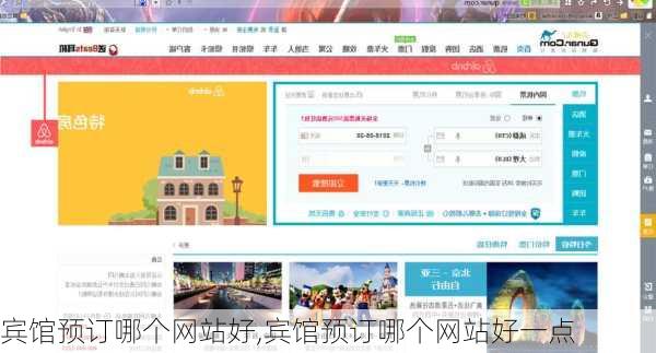 宾馆预订哪个网站好,宾馆预订哪个网站好一点-第2张图片-奥莱旅游网
